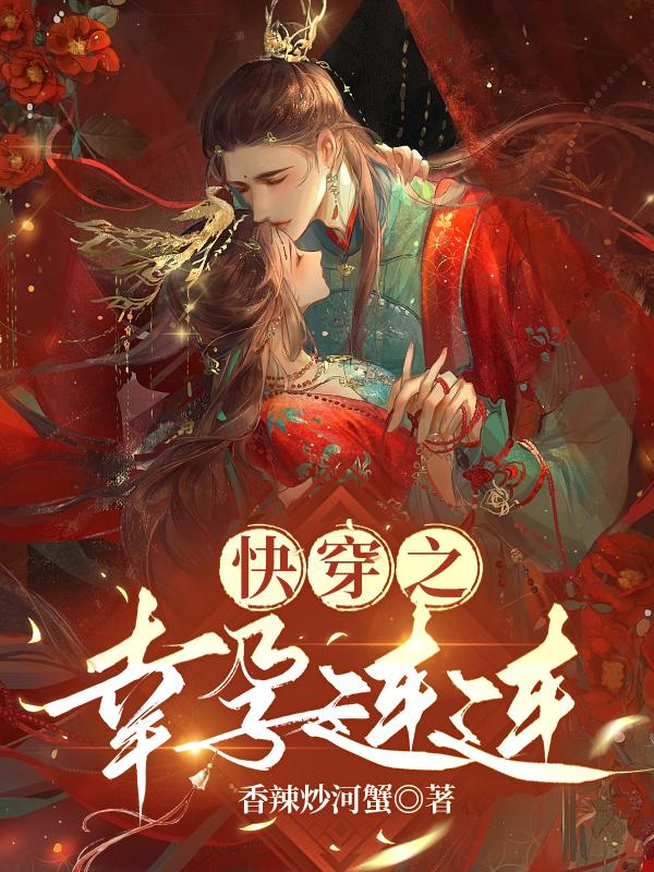 快穿之幸孕连连TXT下载